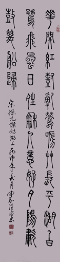 徐元杰《湖上》规格：138cmx34cm价格：每平尺300元