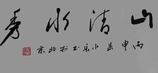 白小乐作品1 白小乐作品1