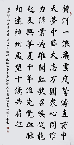 嵇境雷作品邹岩诗词《梦中 华》规格:137cmx70cm 嵇境雷作品邹岩诗词《梦中 华》规格:137cmx70cm