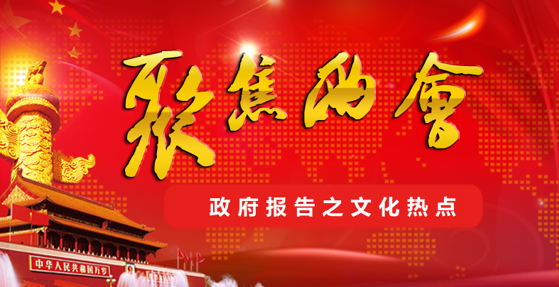 两会 两会