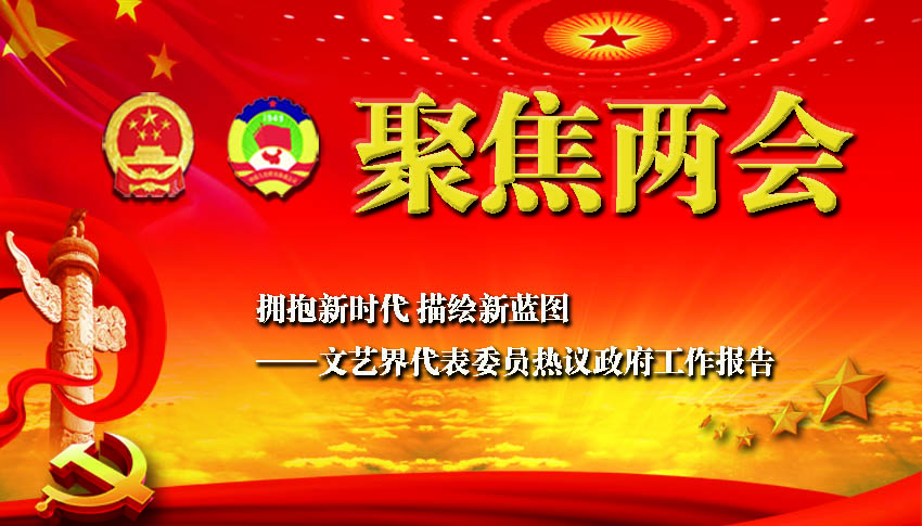 两会